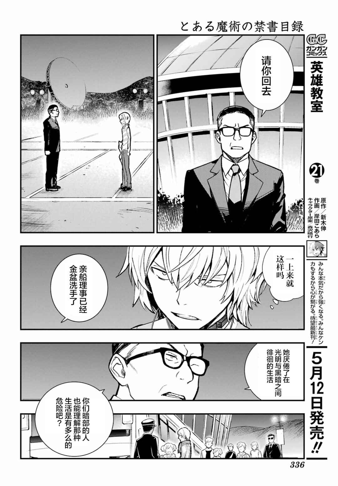 Chapter 203 - Page 9