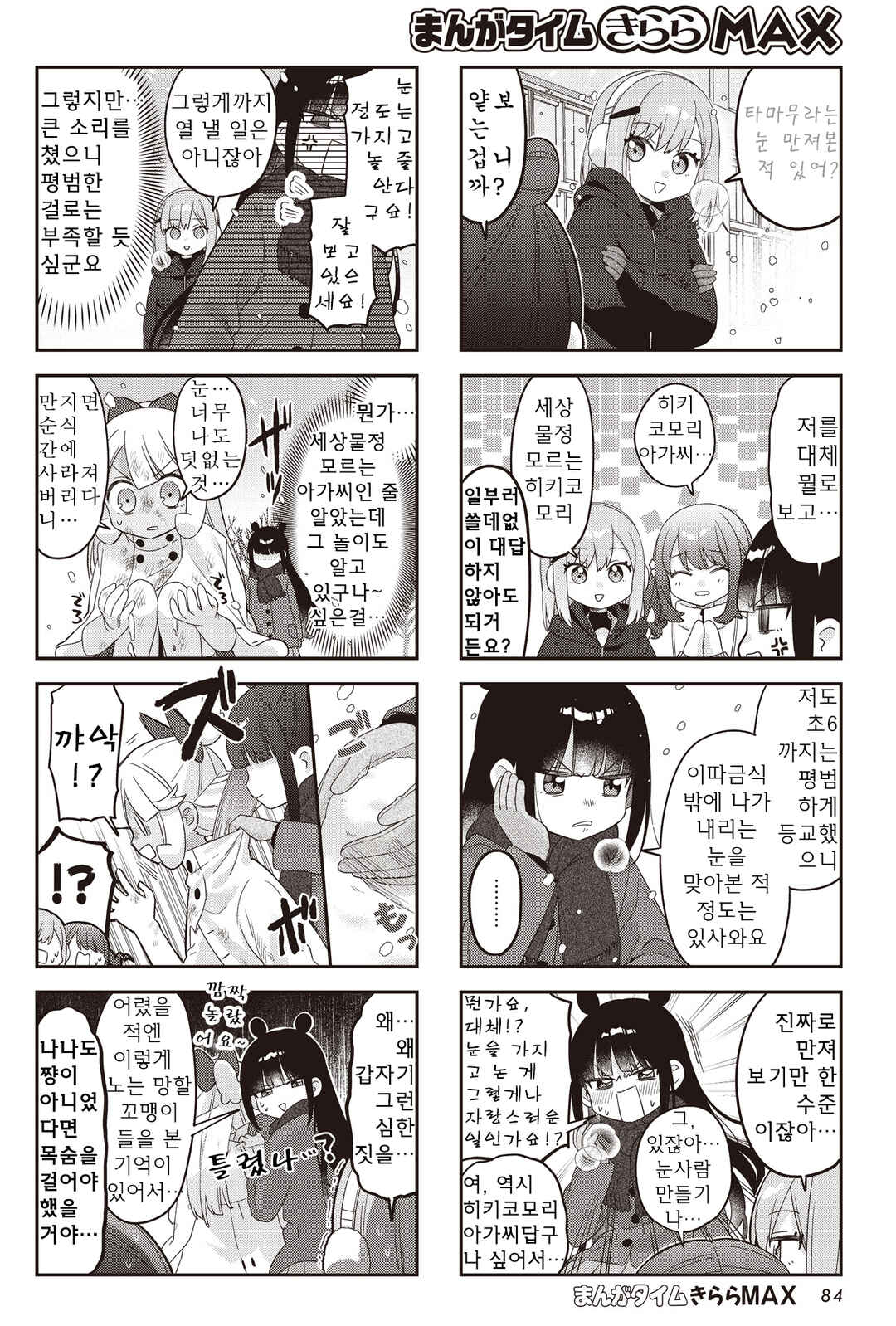 Chapter 42 - Page 4