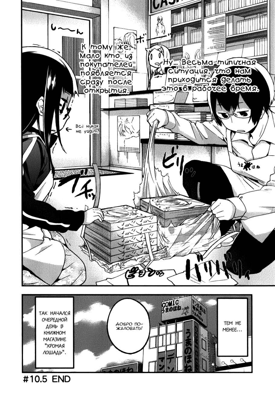 Chapter 10.5 - Page 16
