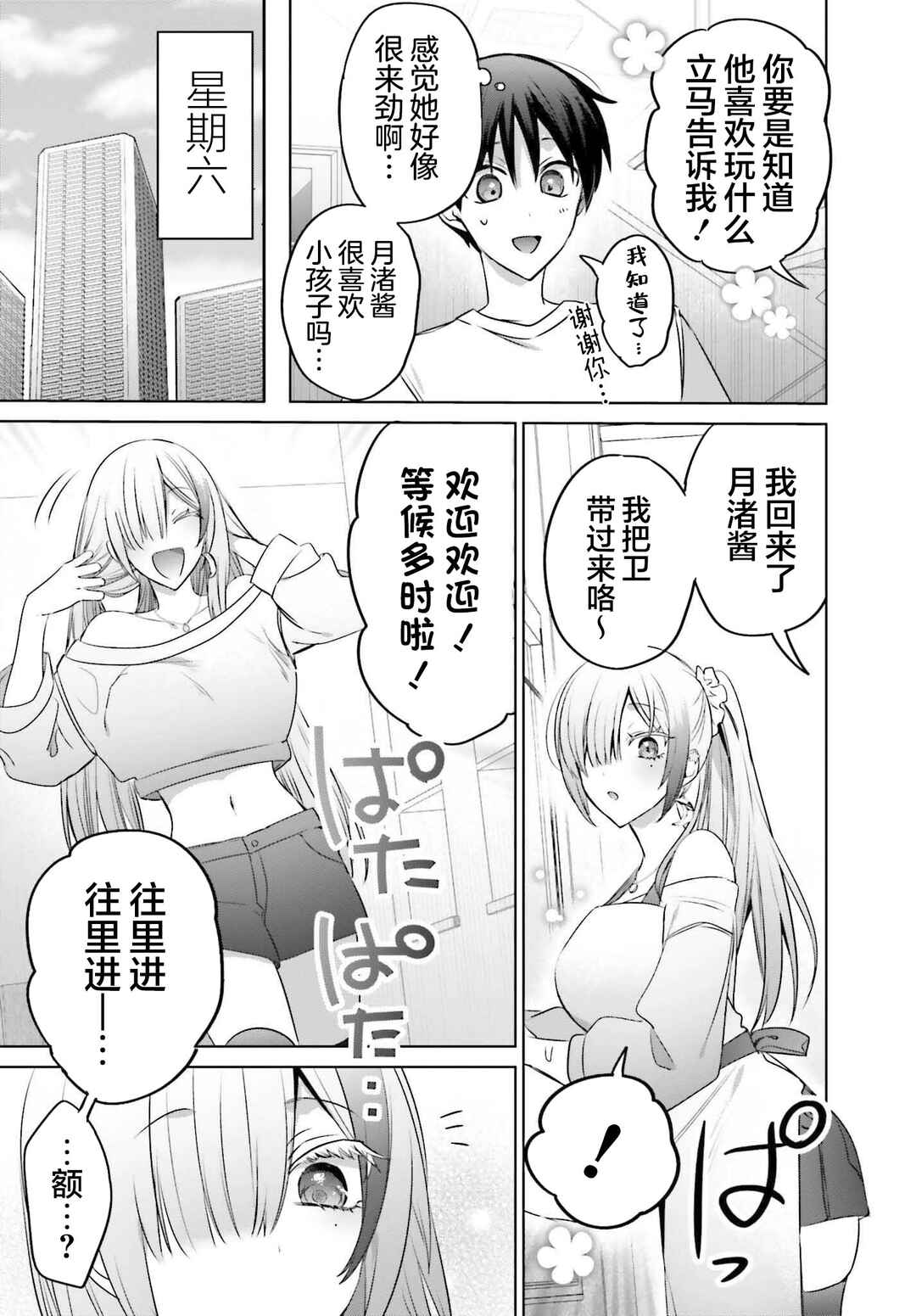 Chapter 23 - Page 3