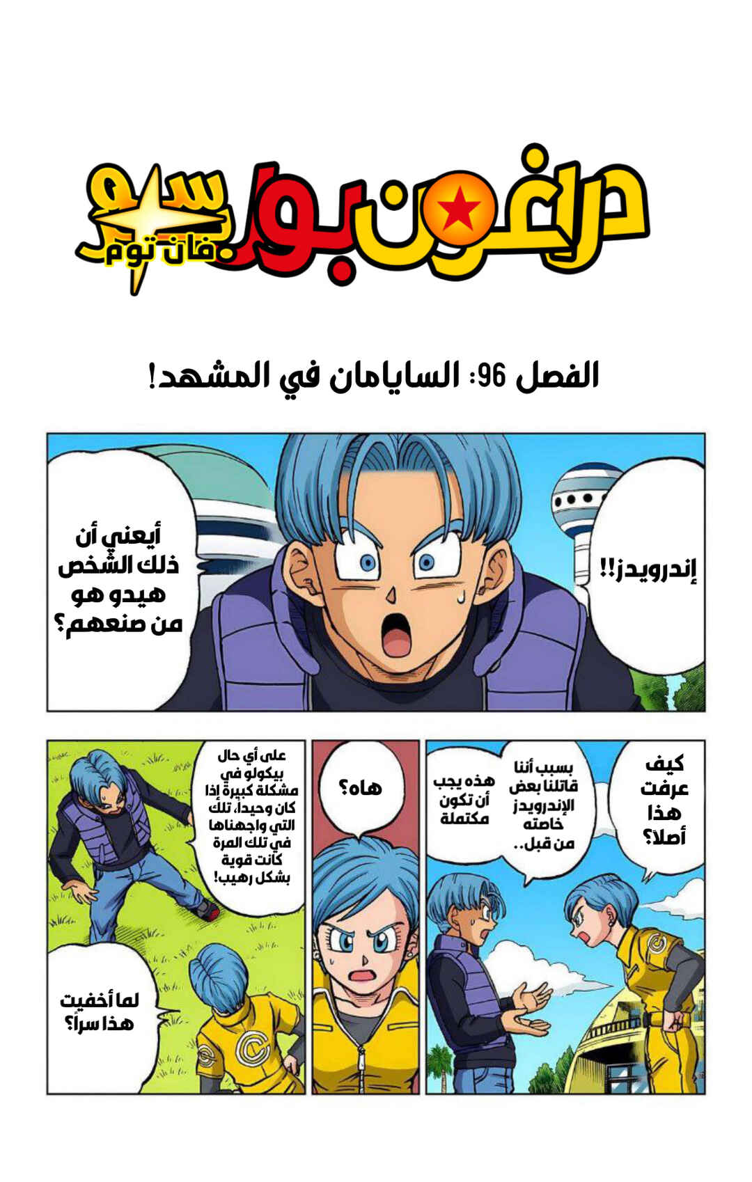Chapter 96 - Page 1
