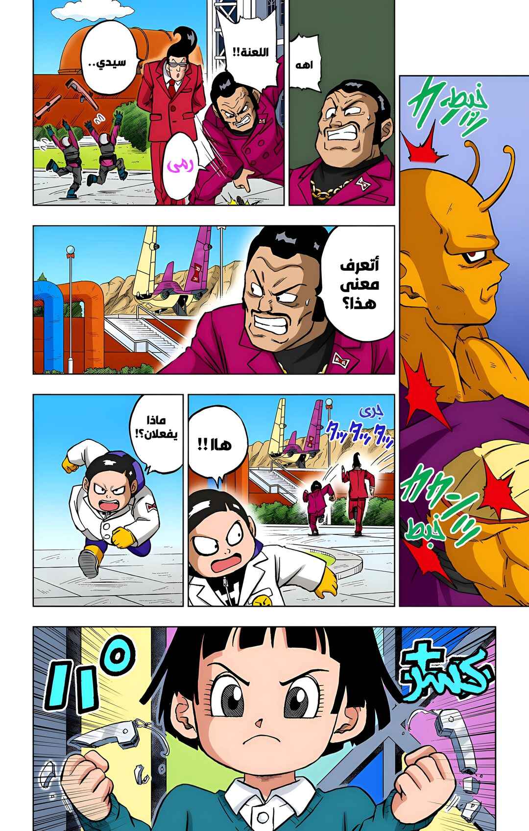 Chapter 96 - Page 12