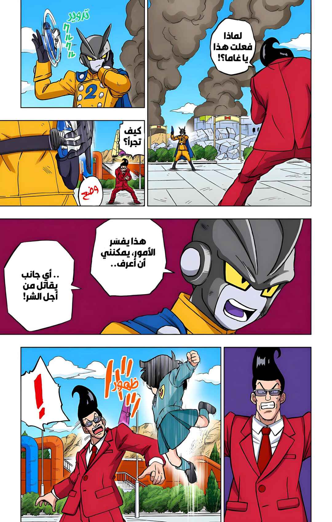 Chapter 96 - Page 15
