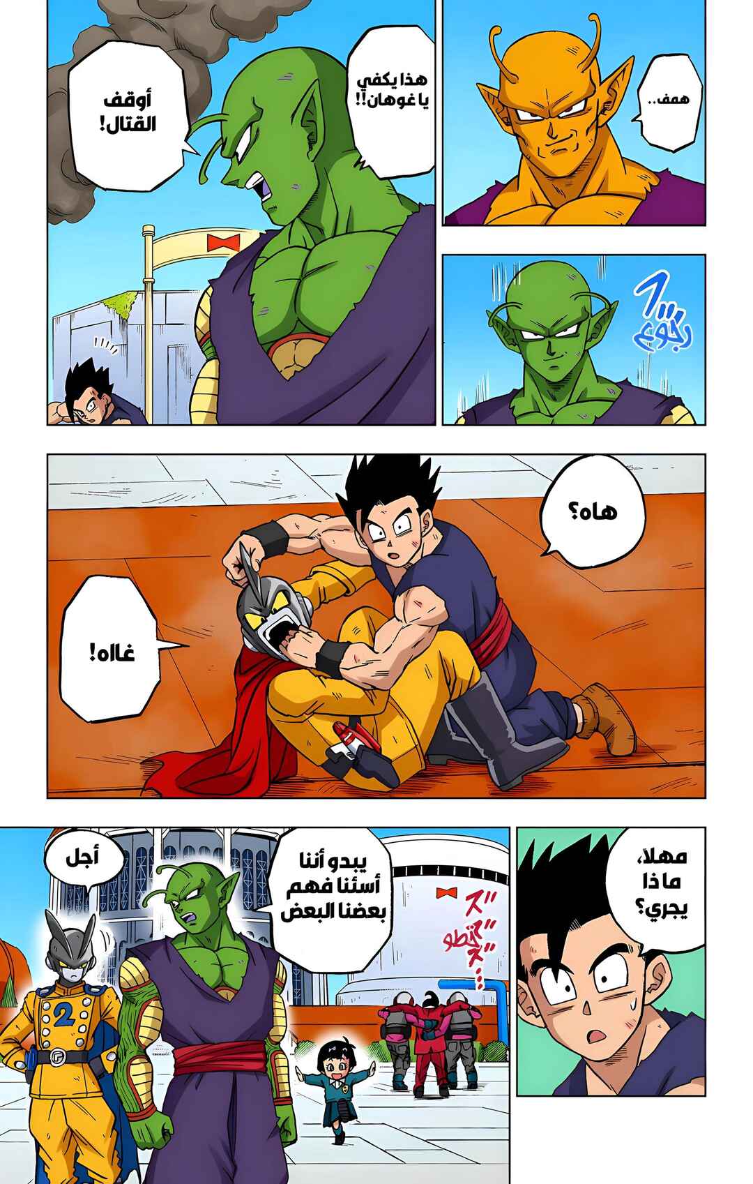 Chapter 96 - Page 17