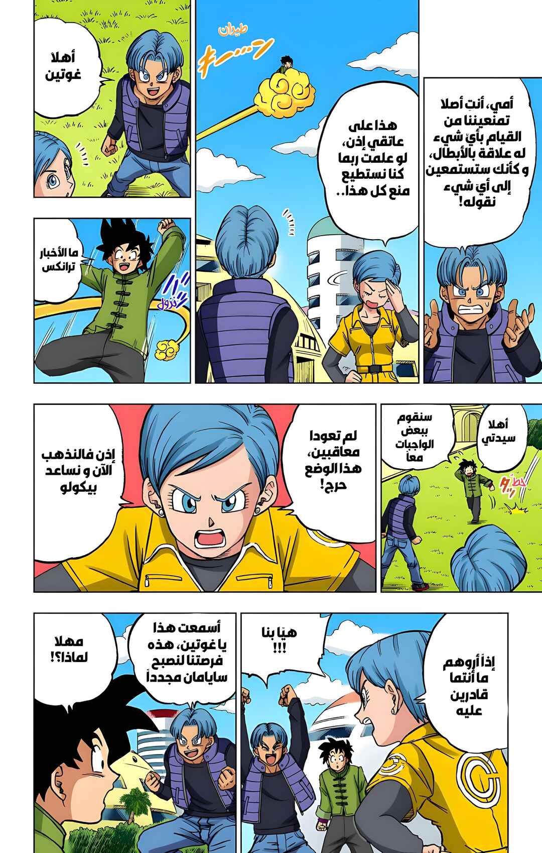 Chapter 96 - Page 2