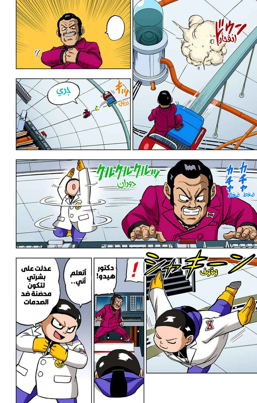 Chapter 96 - Page 20