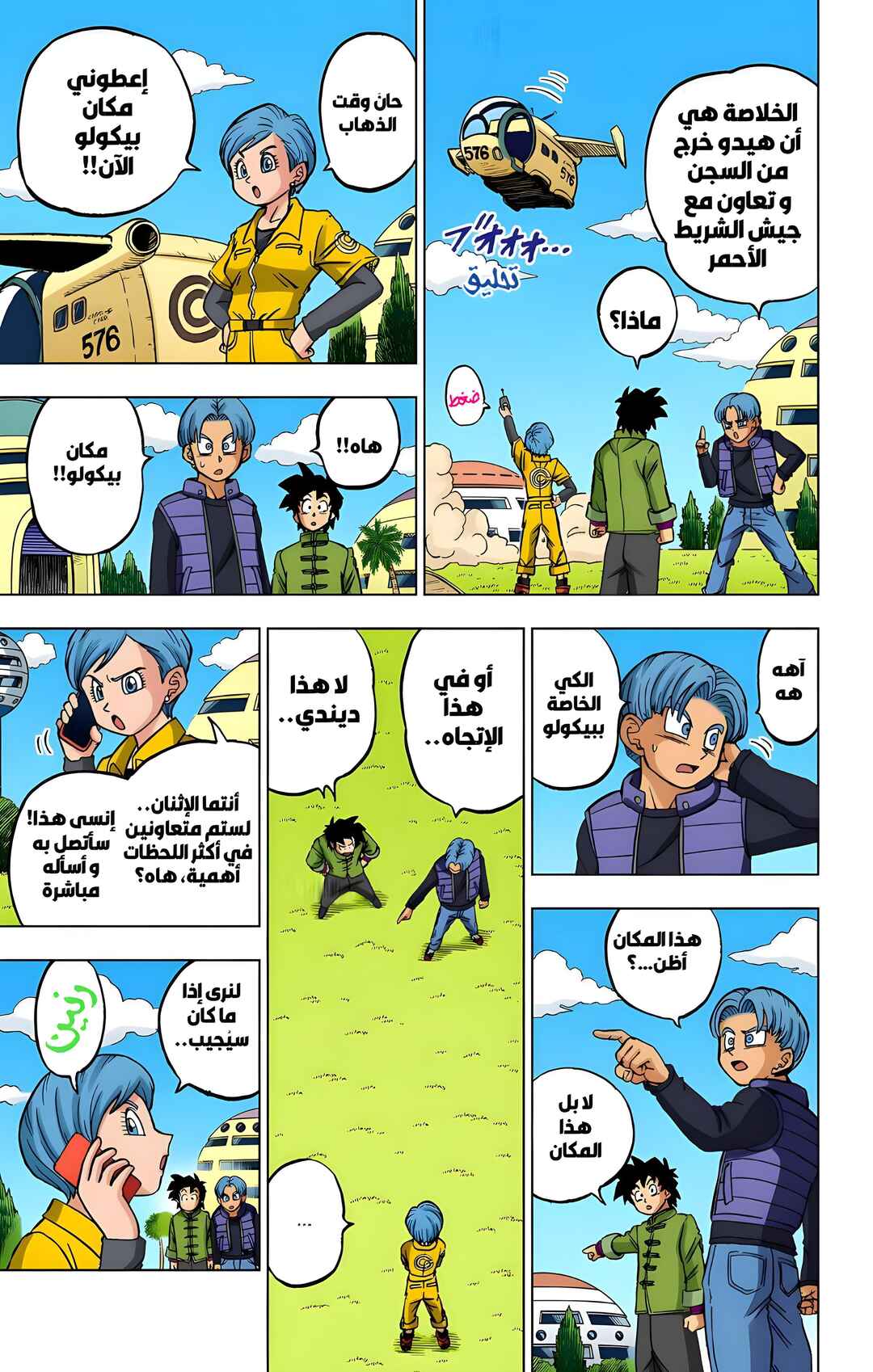 Chapter 96 - Page 3