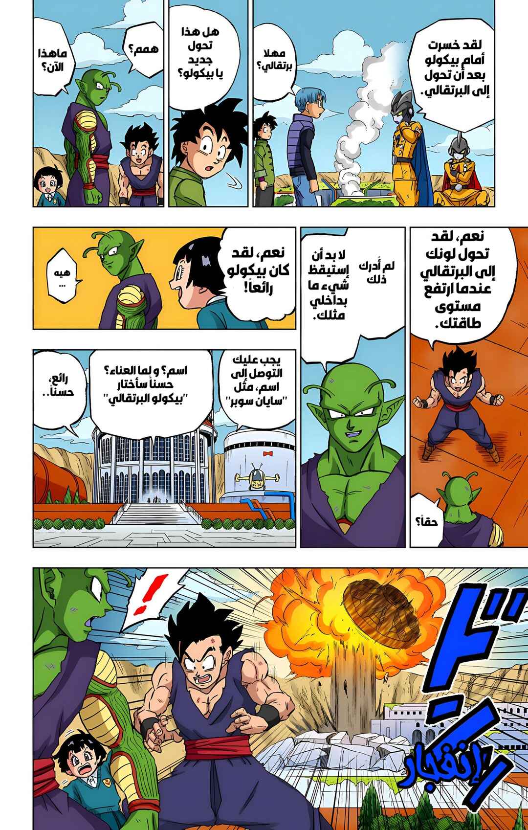 Chapter 96 - Page 30