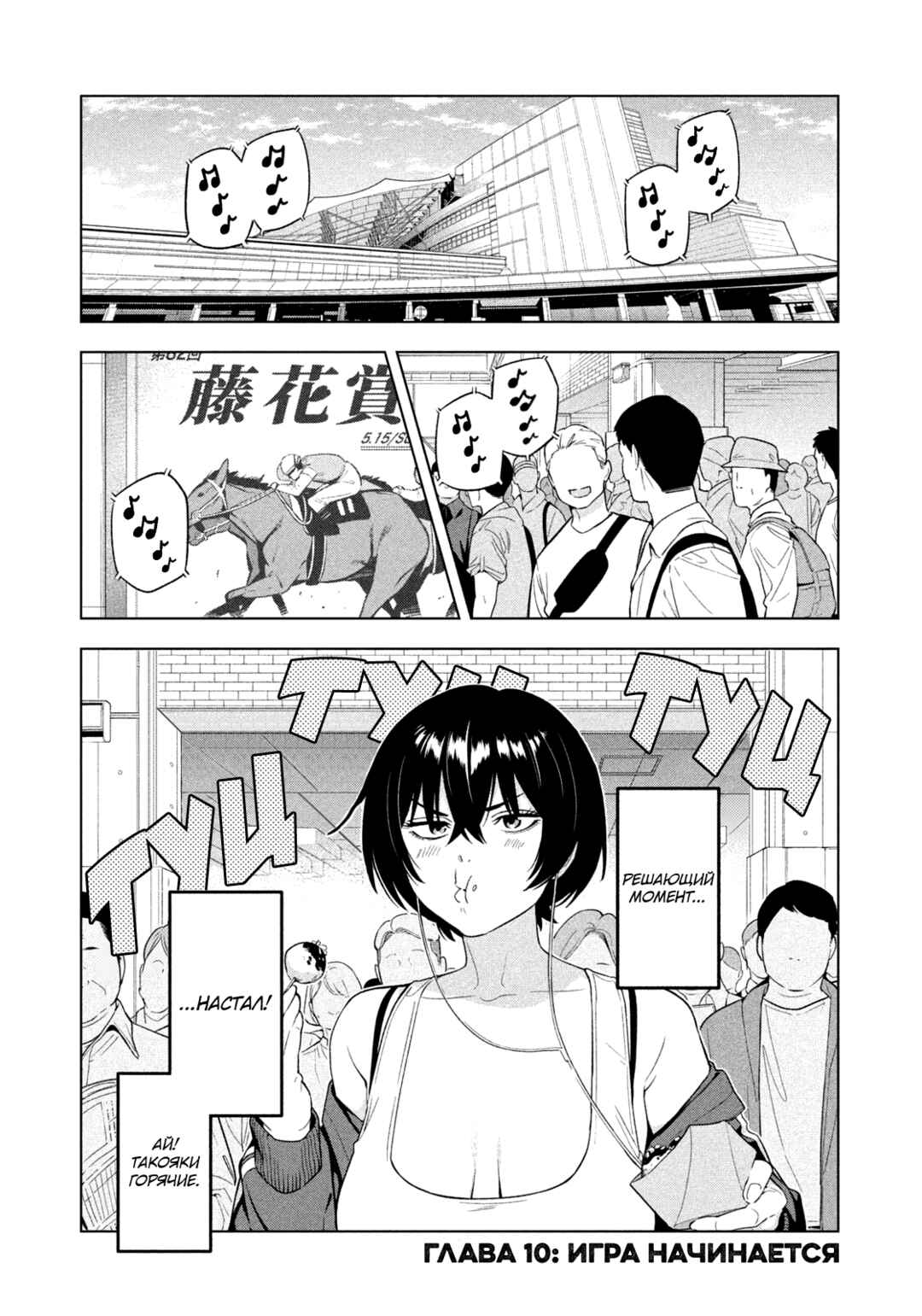 Chapter 10 - Page 2