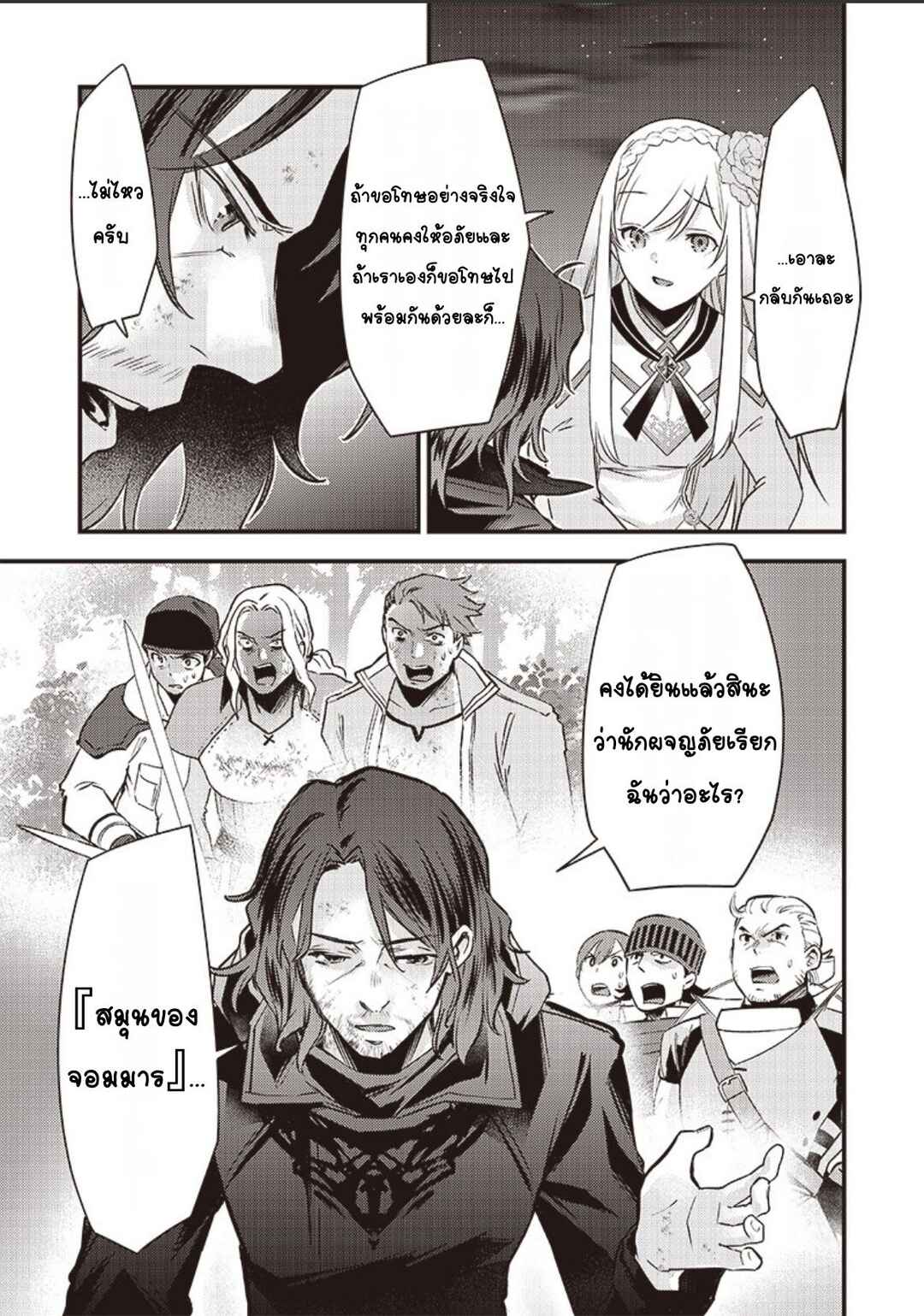 Chapter 42 - Page 3