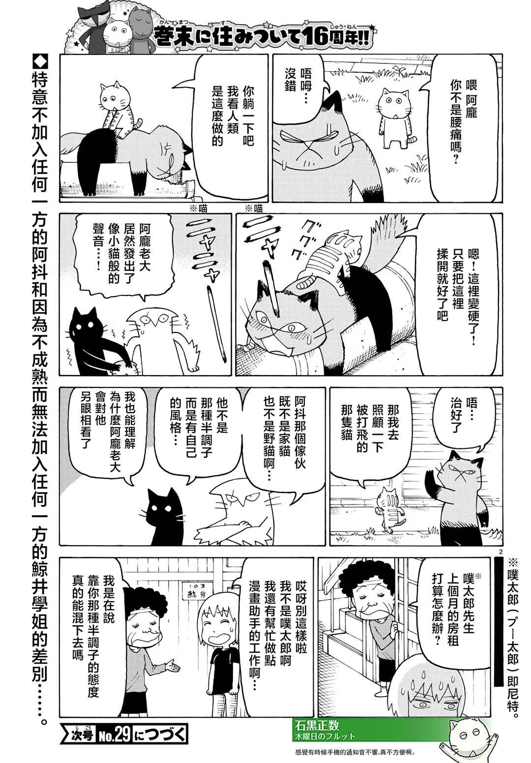 Chapter 803 - Page 2
