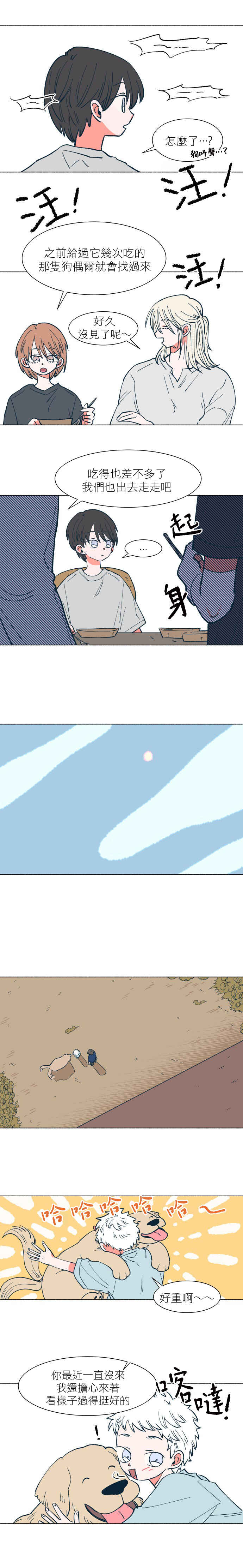 Chapter 17 - Page 3