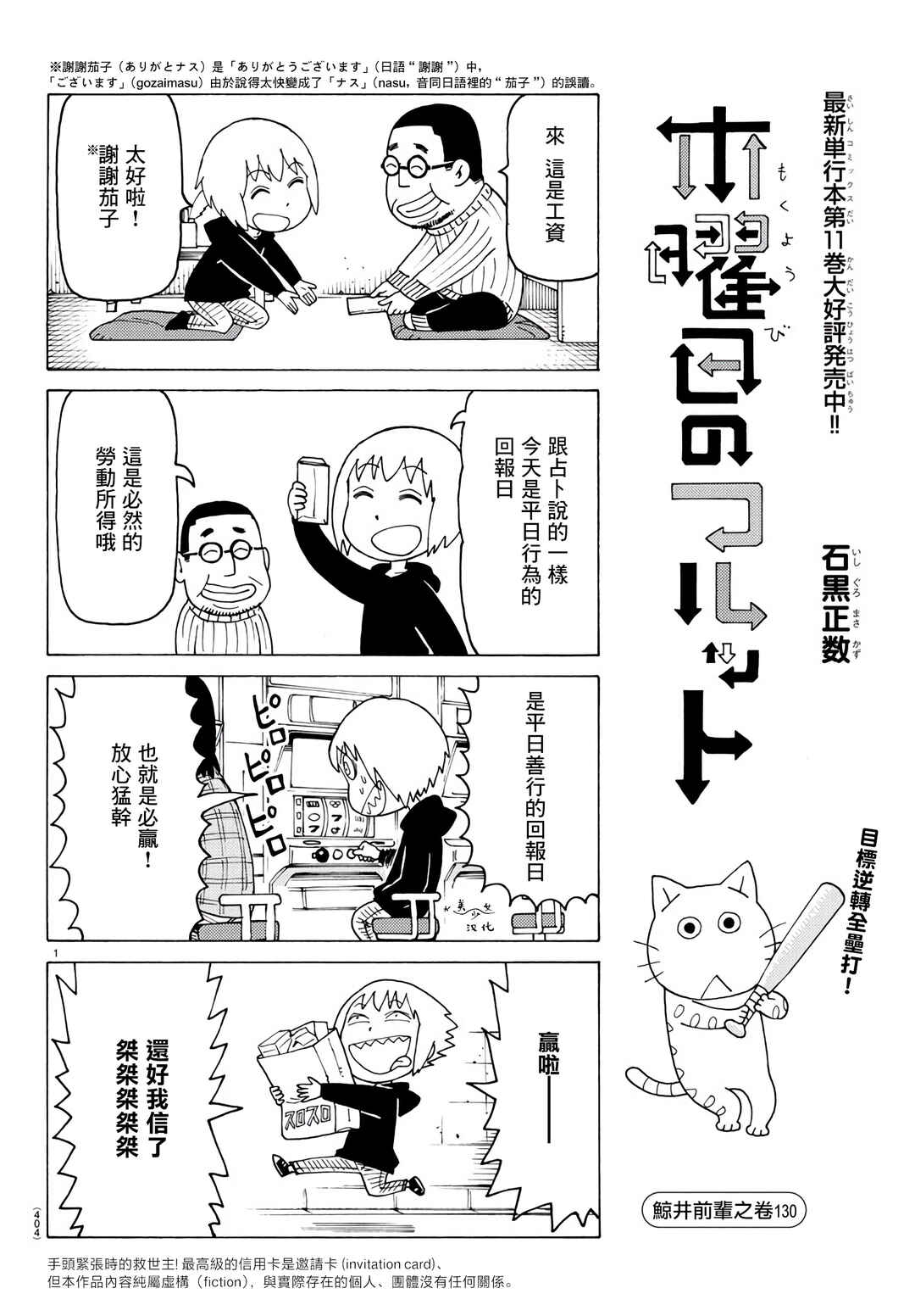 Chapter 776 - Page 1