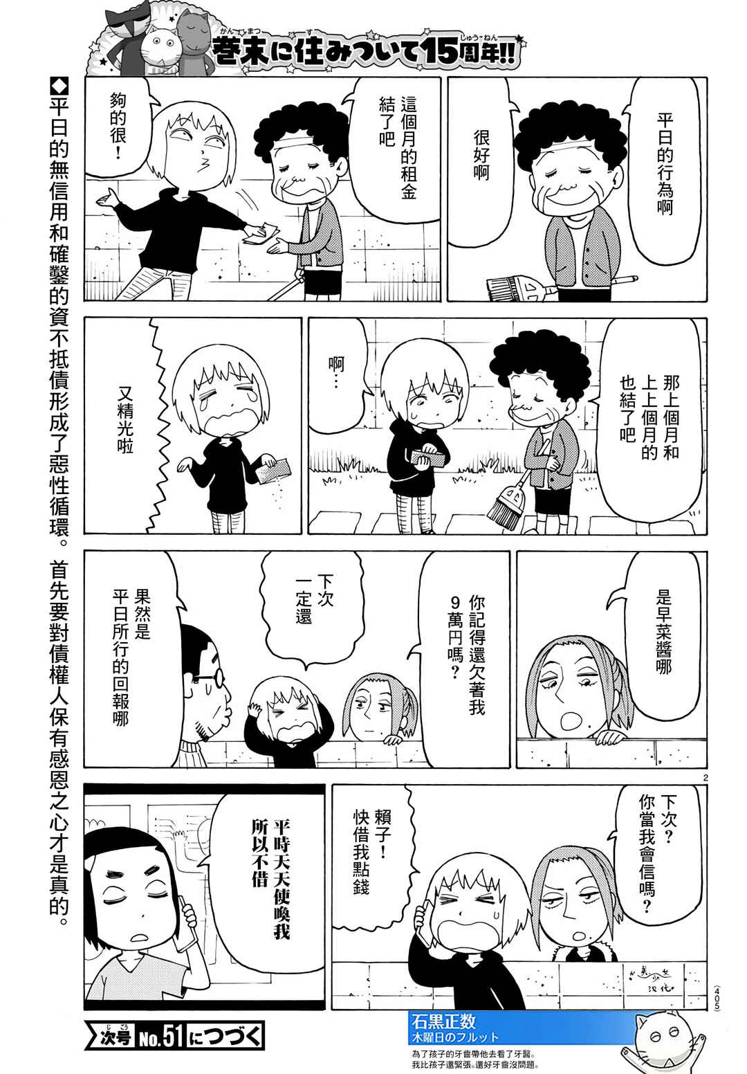Chapter 776 - Page 2
