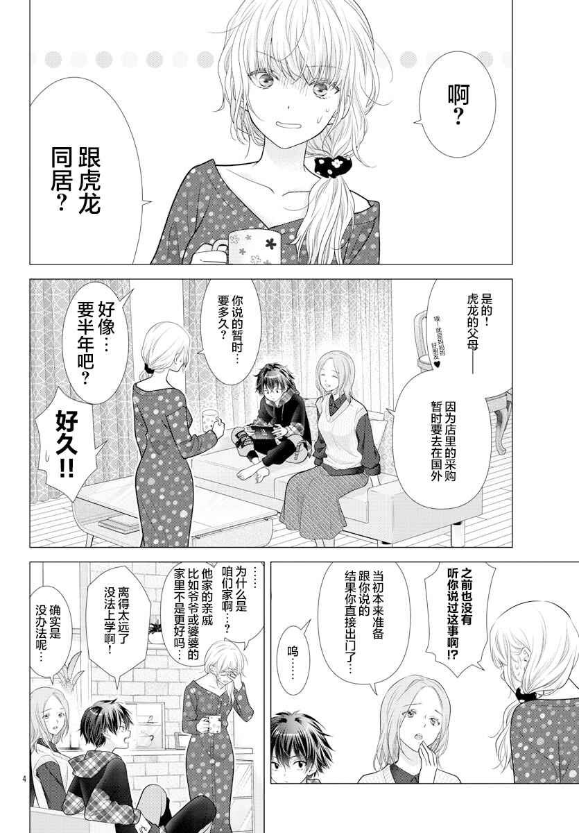 Chapter 6 - Page 6