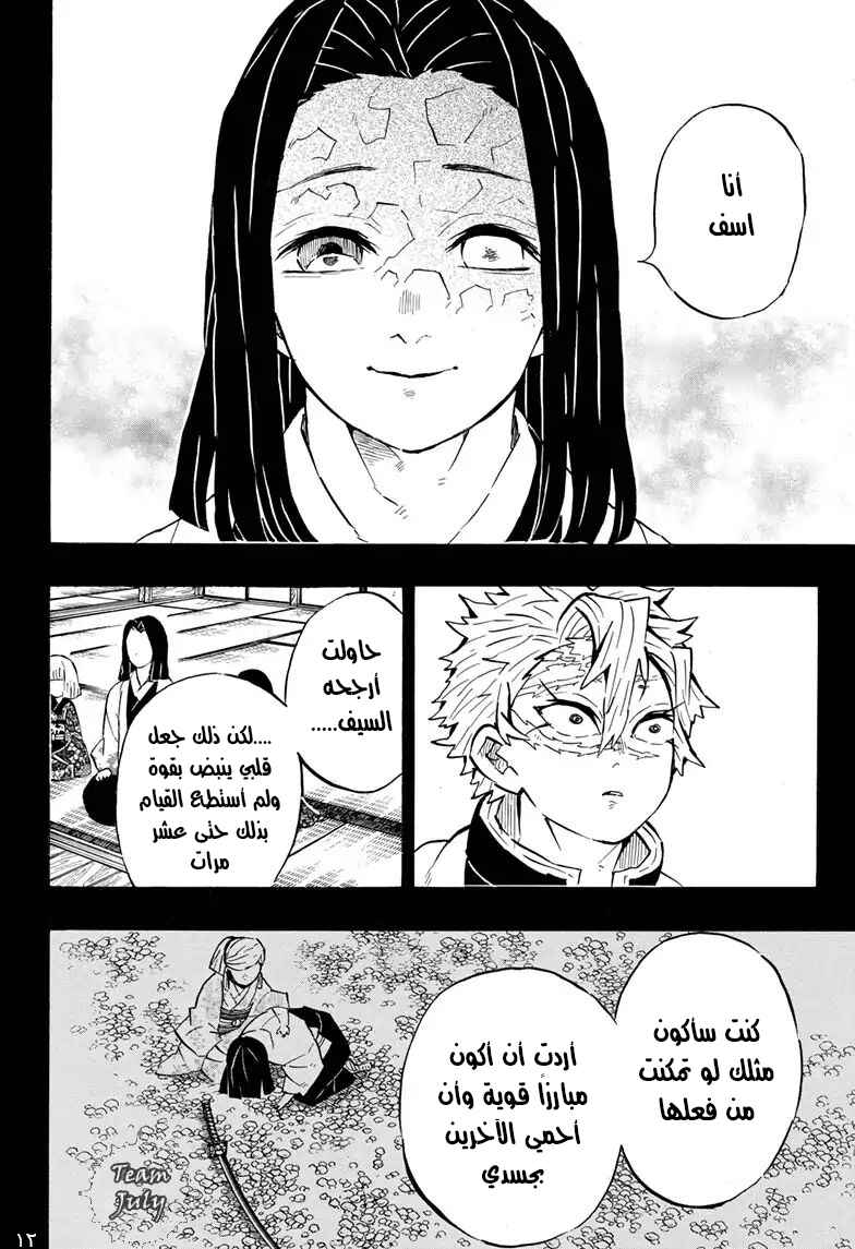 Chapter 168 - Page 12