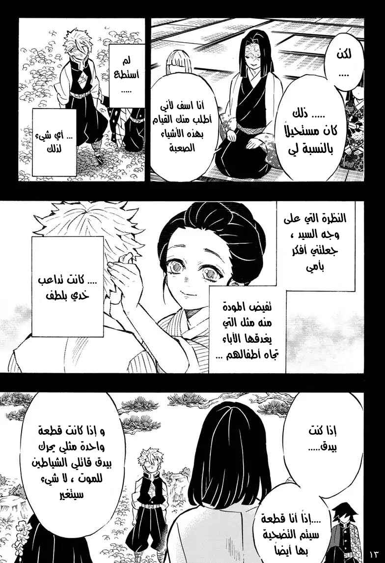 Chapter 168 - Page 13