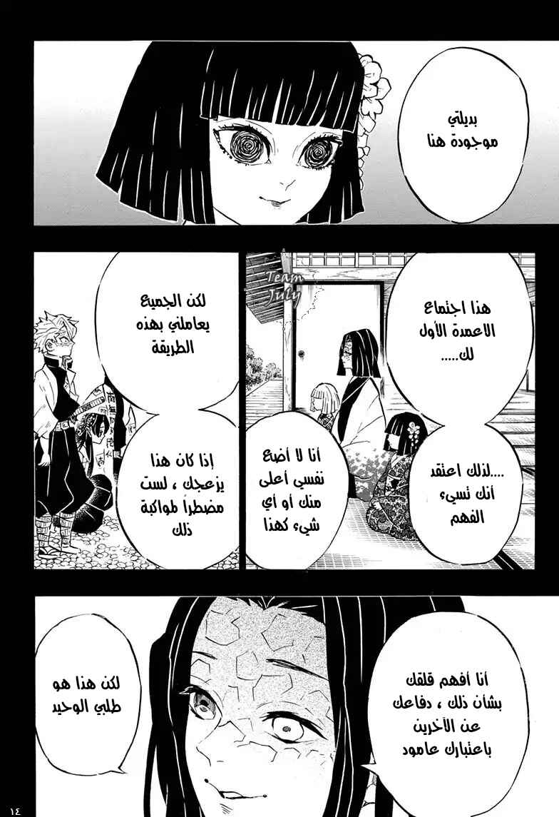 Chapter 168 - Page 14