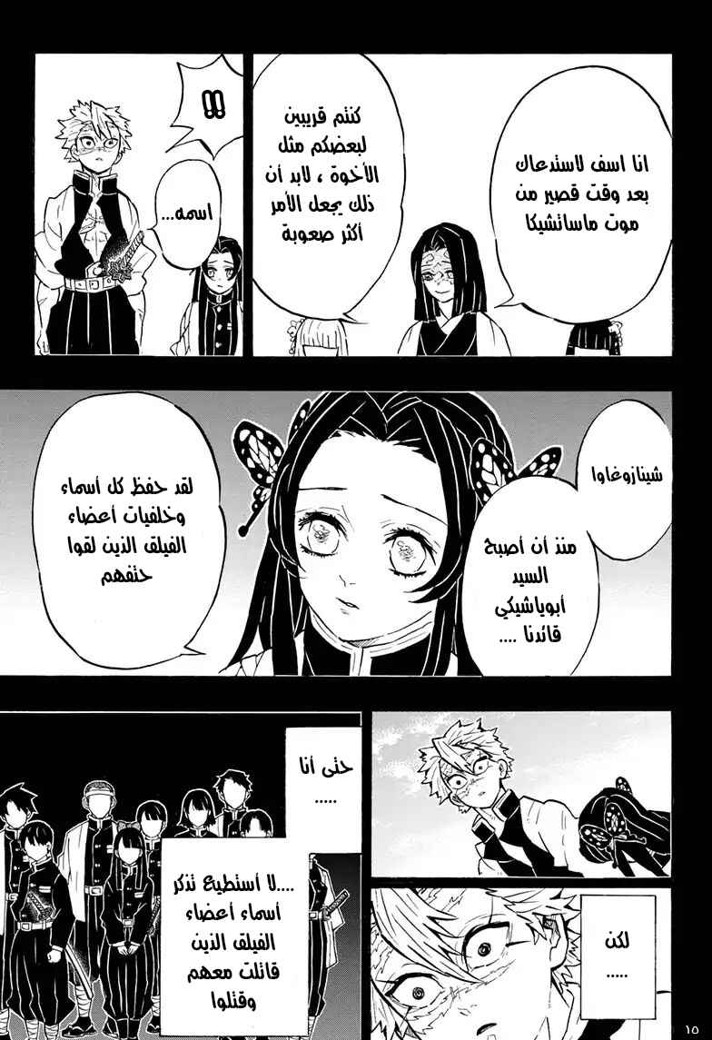 Chapter 168 - Page 15