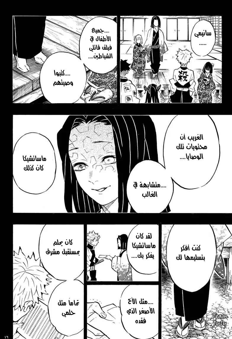 Chapter 168 - Page 16
