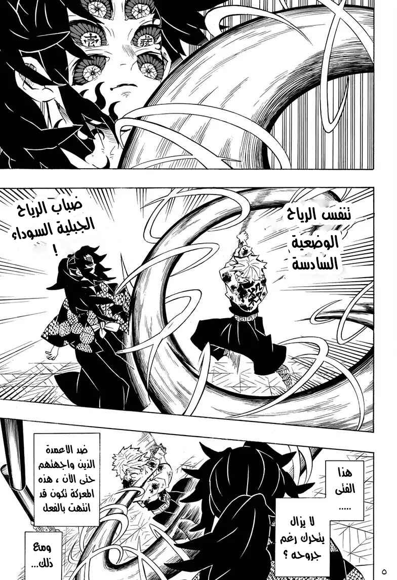 Chapter 168 - Page 5