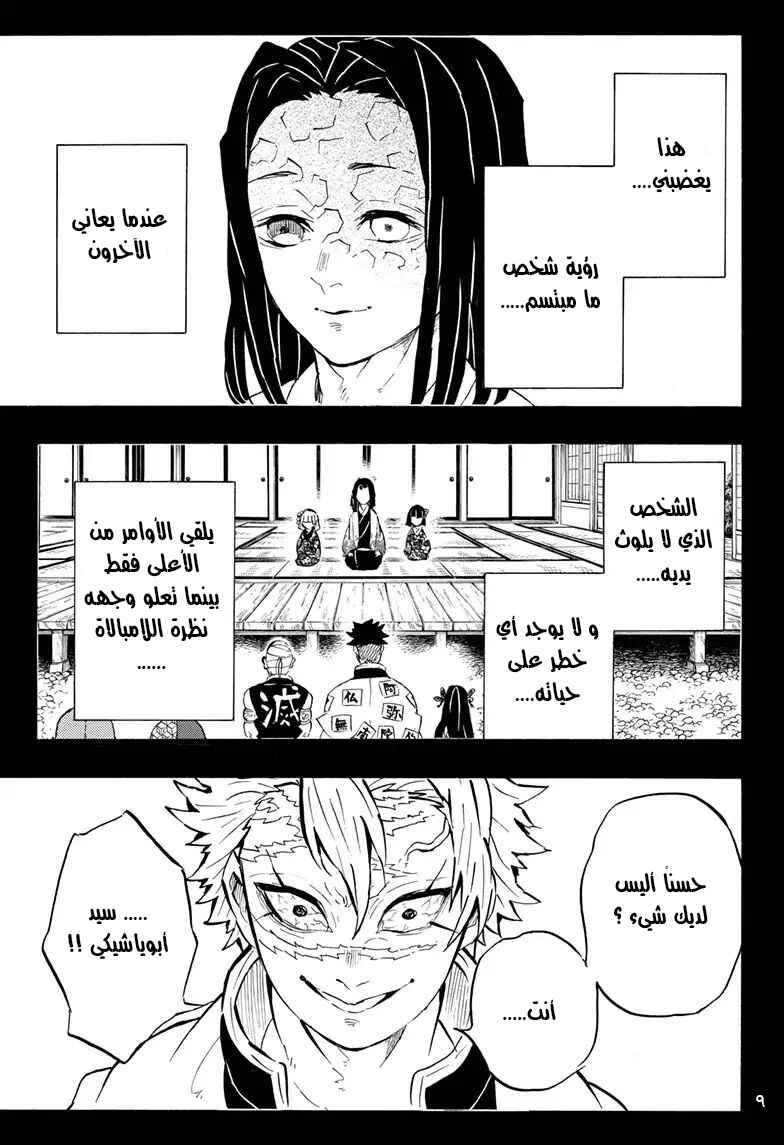 Chapter 168 - Page 9