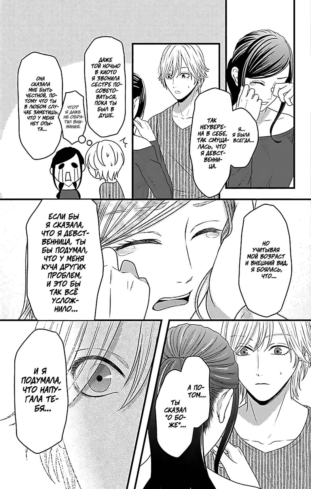 Chapter 18 - Page 12
