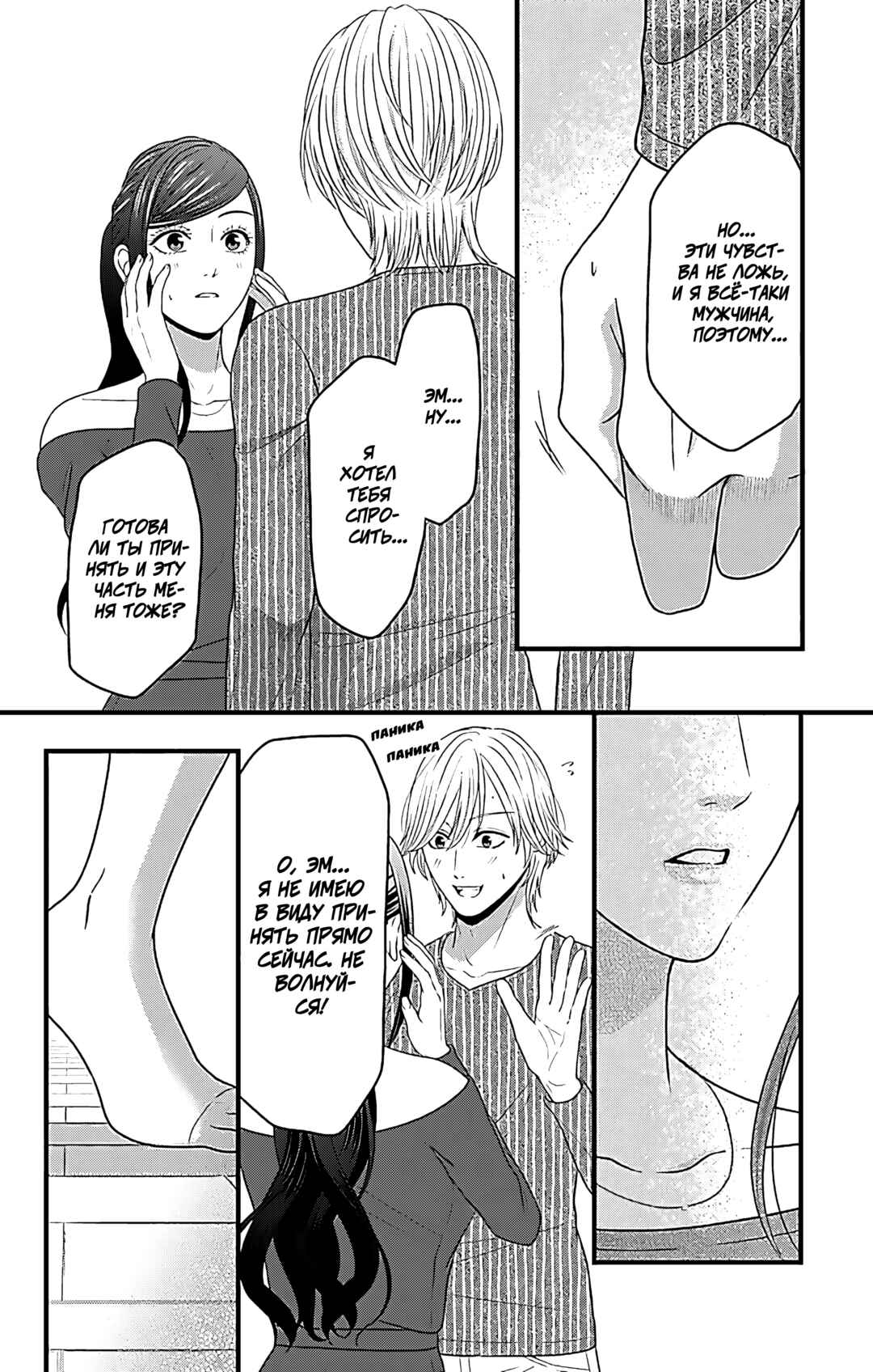 Chapter 18 - Page 21