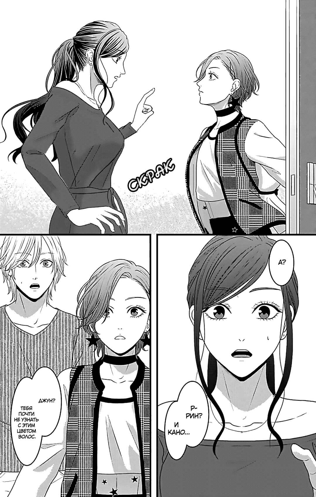 Chapter 18 - Page 3