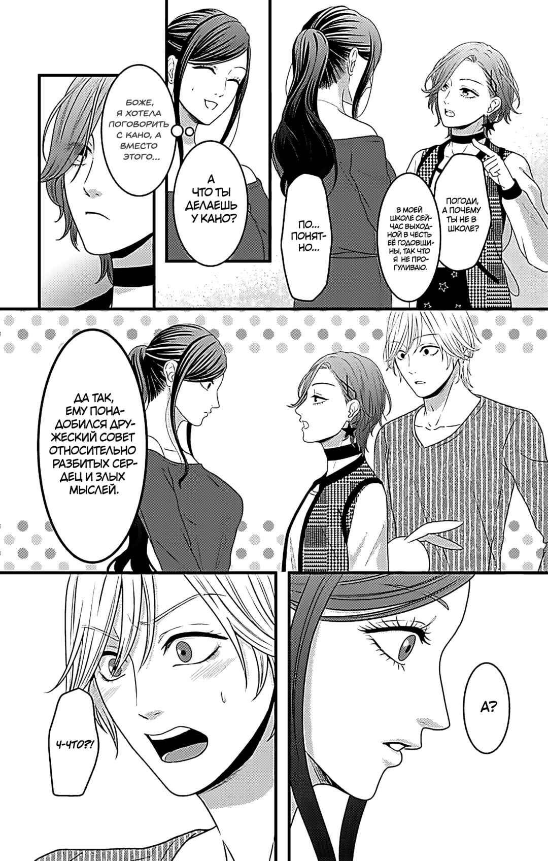 Chapter 18 - Page 4