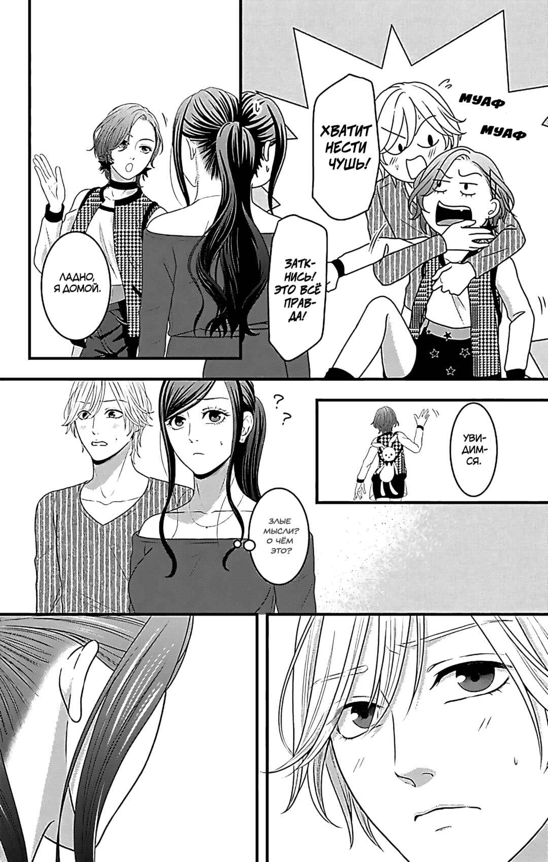 Chapter 18 - Page 5