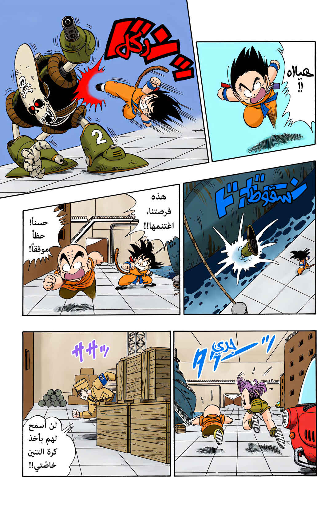 Chapter 75 - Page 7