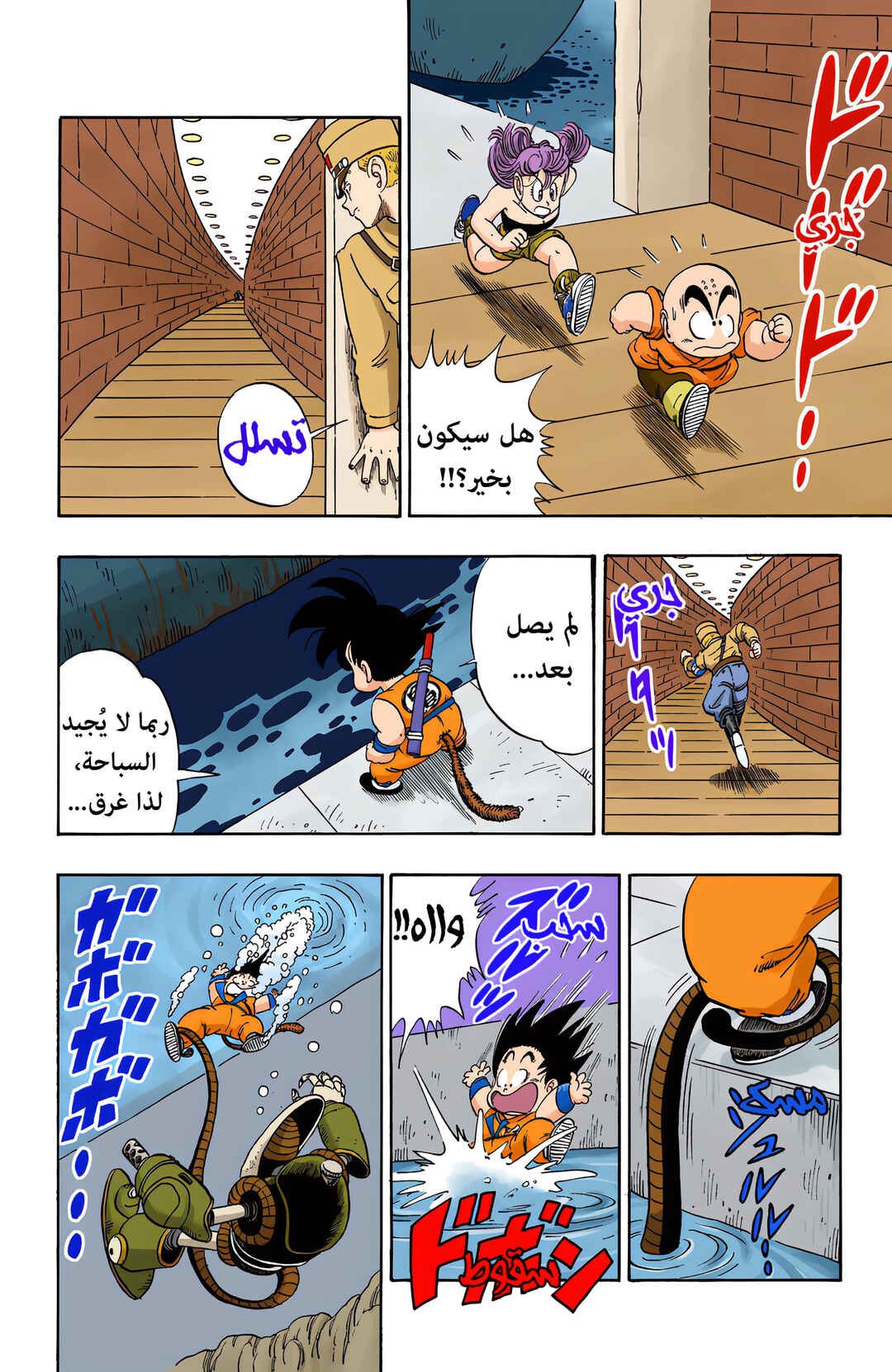 Chapter 75 - Page 8