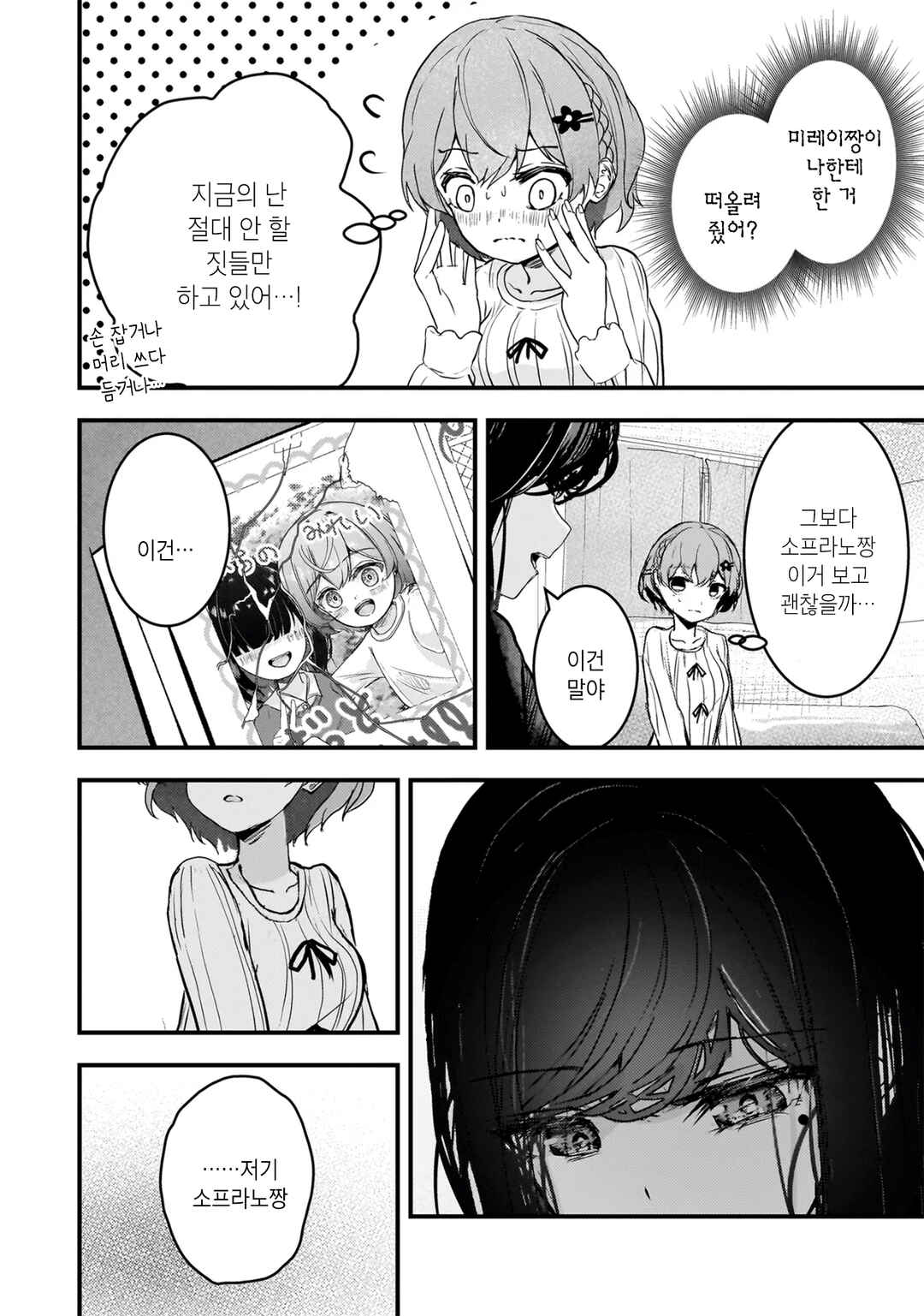Chapter 6 - Page 2