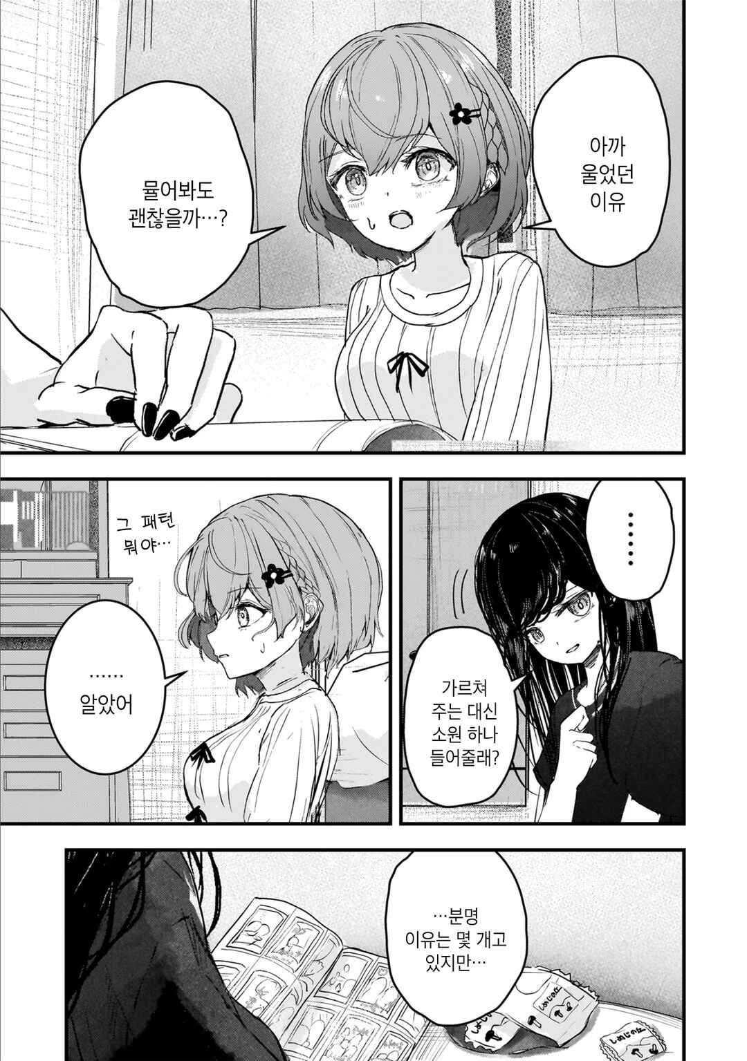 Chapter 6 - Page 3