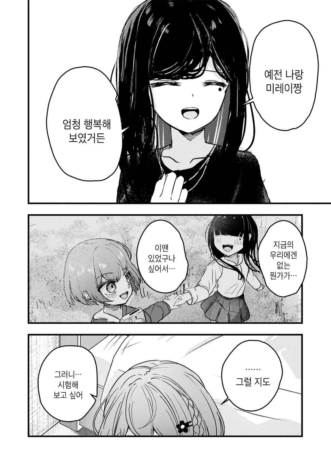 Chapter 6 - Page 4