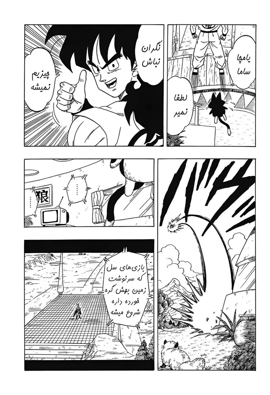 Chapter 3 - Page 3