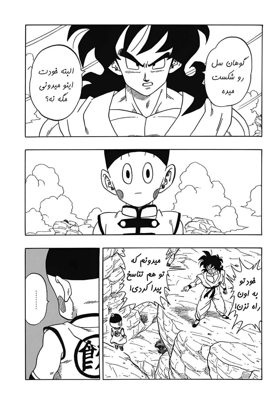 Chapter 3 - Page 7
