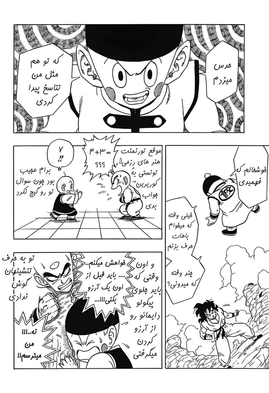 Chapter 3 - Page 8