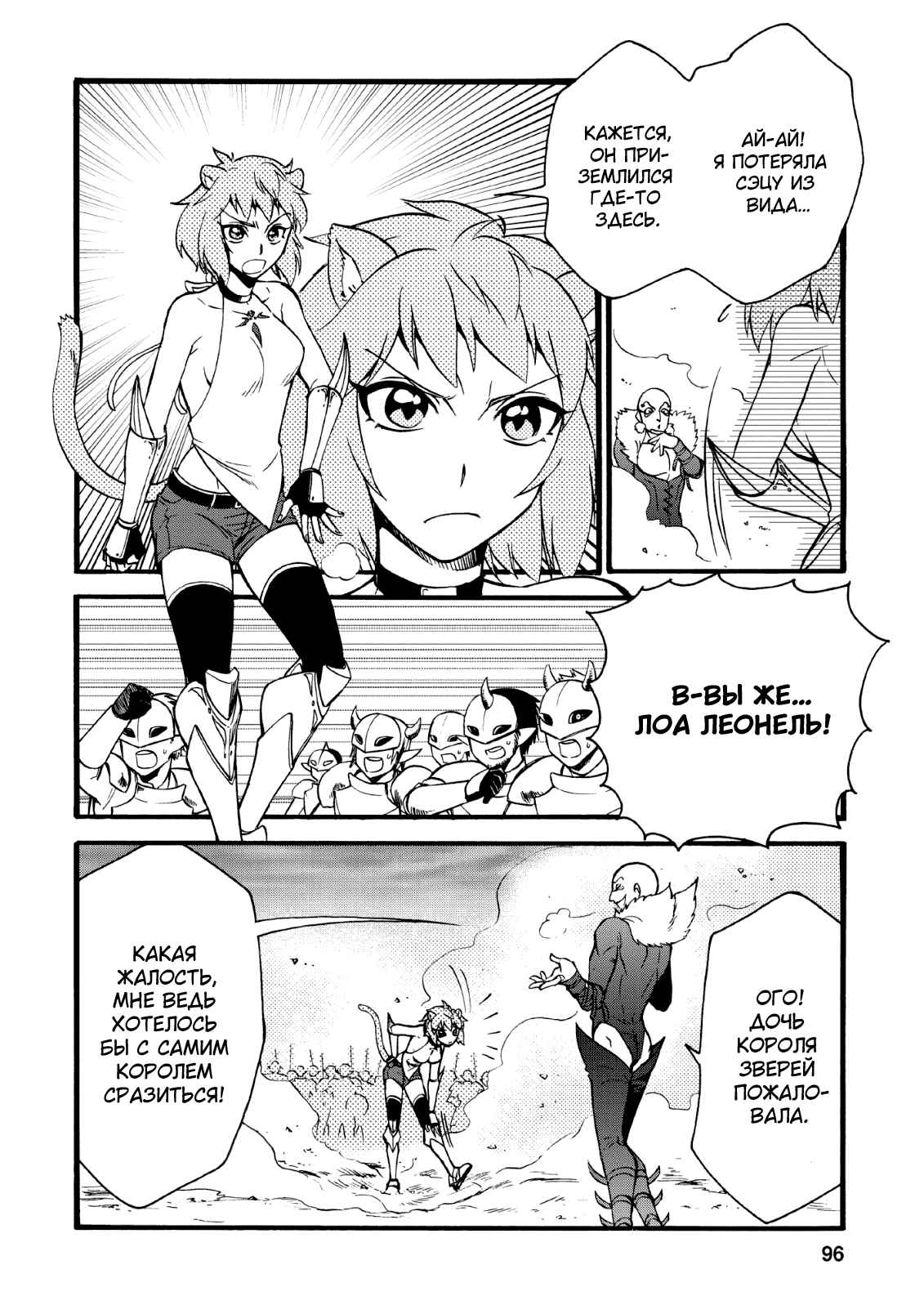 Chapter 18 - Page 20