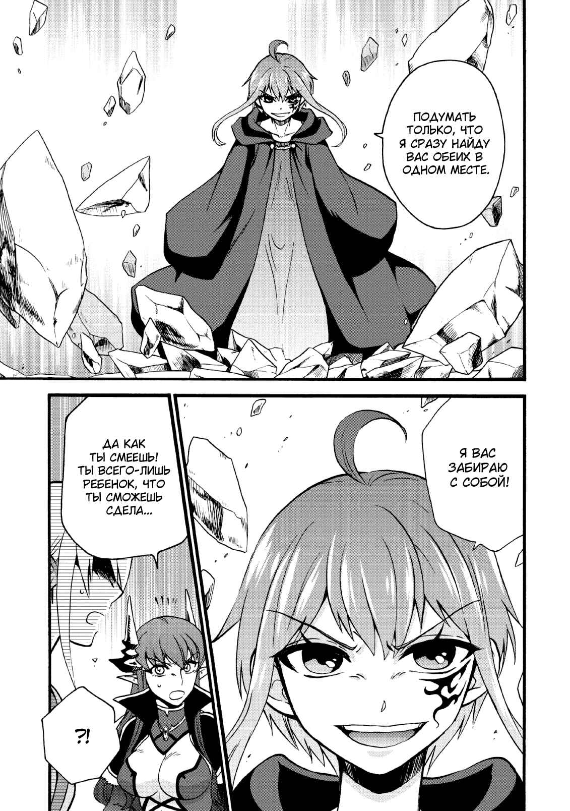 Chapter 18 - Page 25