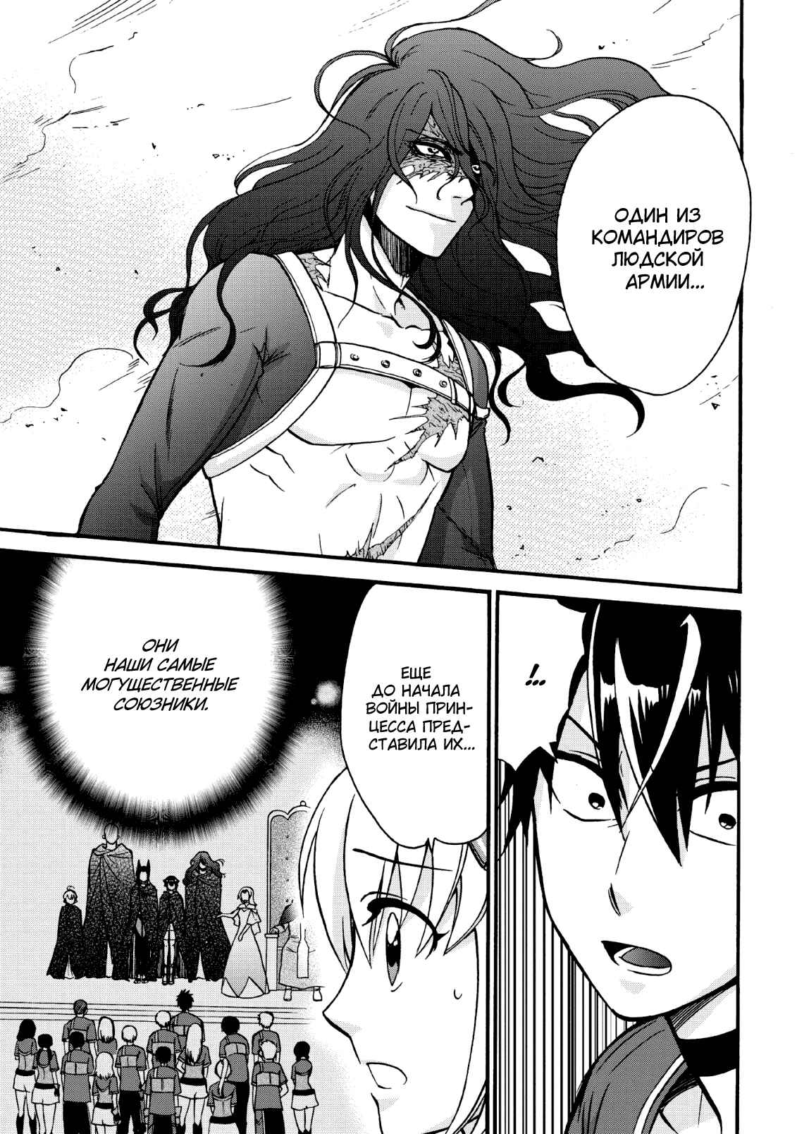 Chapter 18 - Page 3