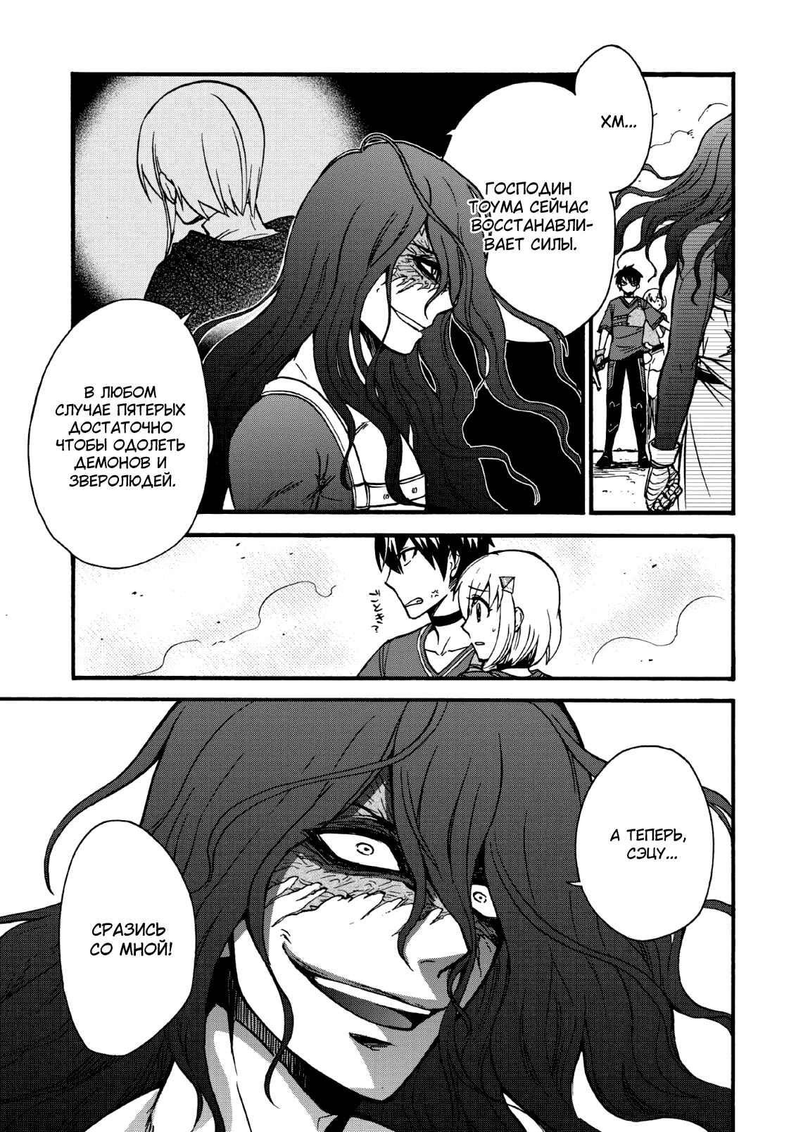 Chapter 18 - Page 5
