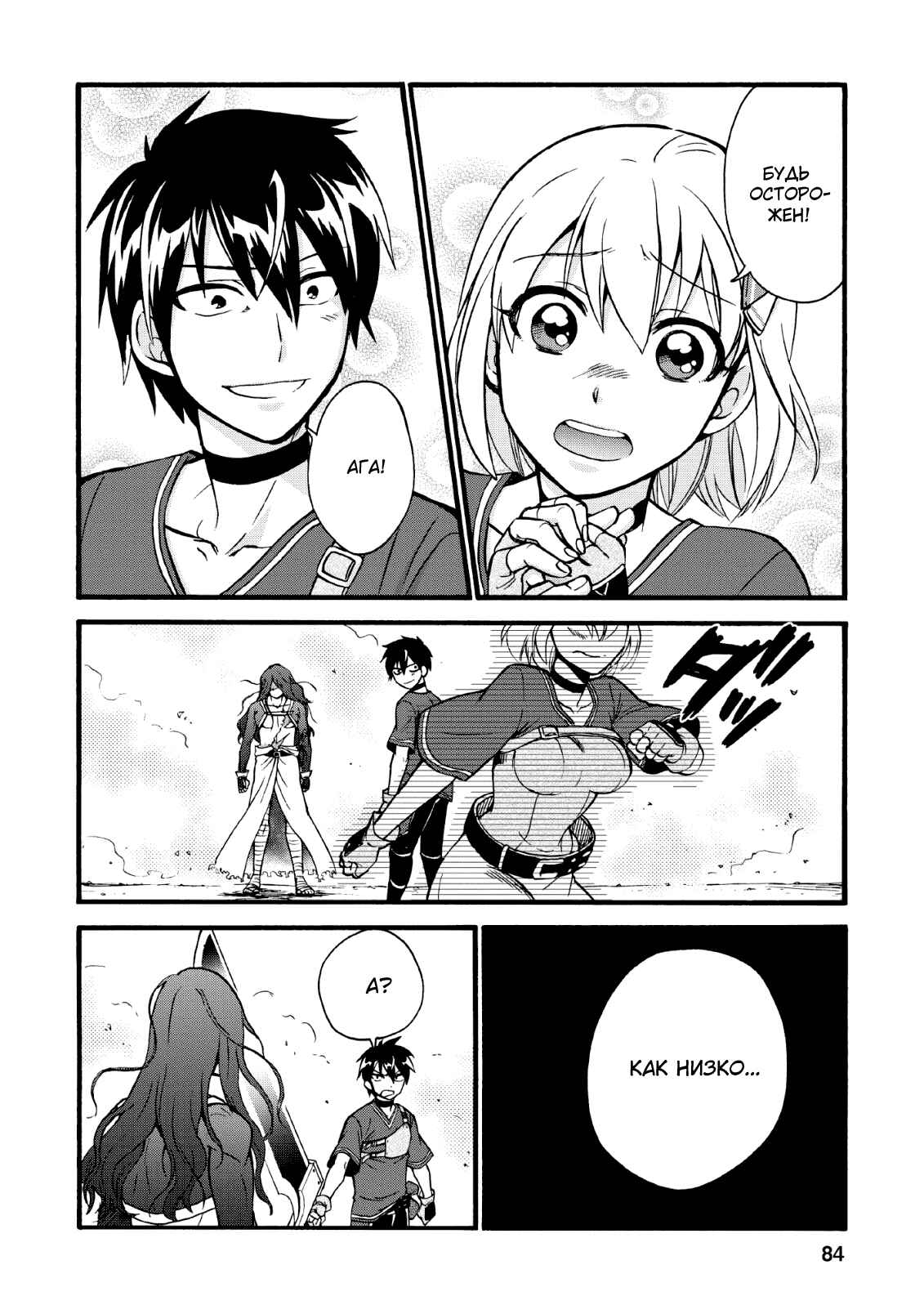 Chapter 18 - Page 8