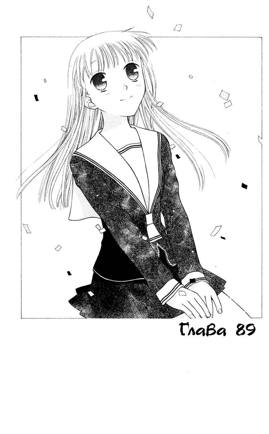 Chapter 89 - Page 1