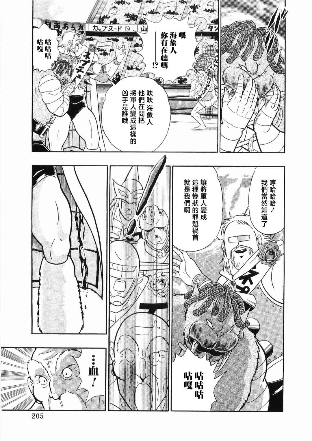 Chapter 33 - Page 3