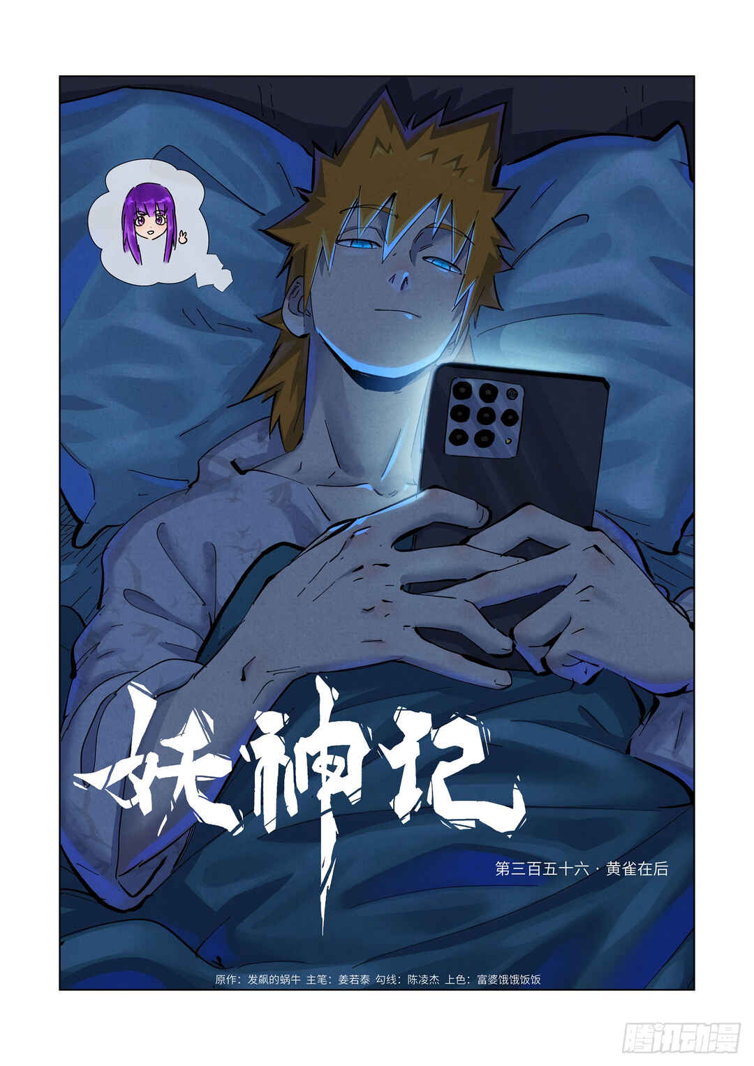 Chapter 356 - Page 3