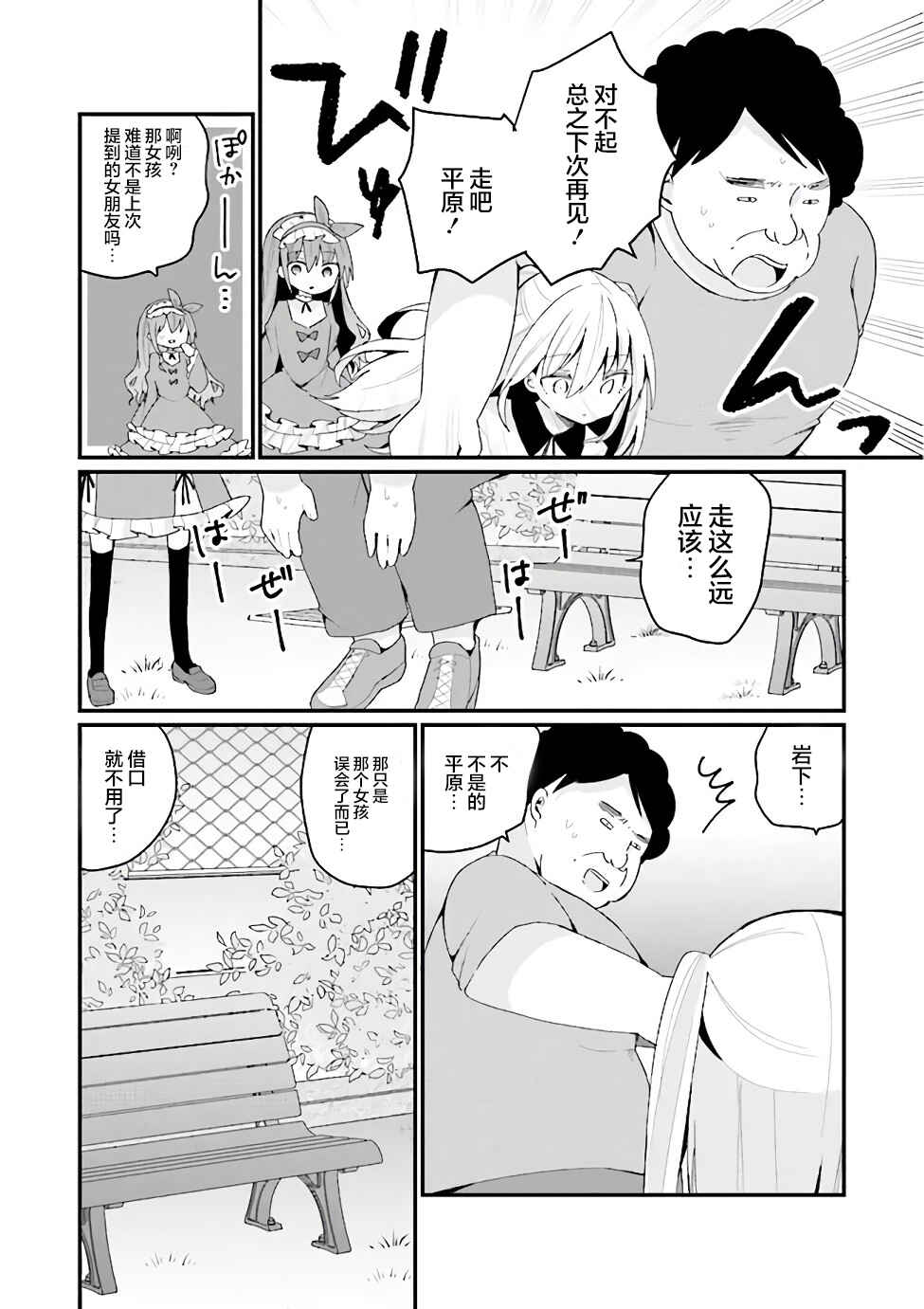 Chapter 23 - Page 4