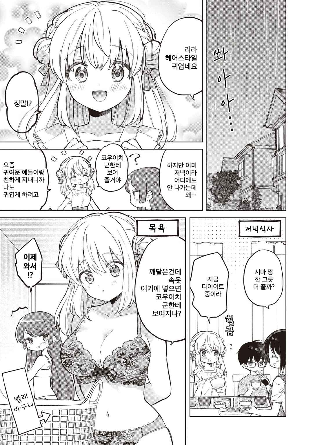 Chapter 25.1 - Page 3