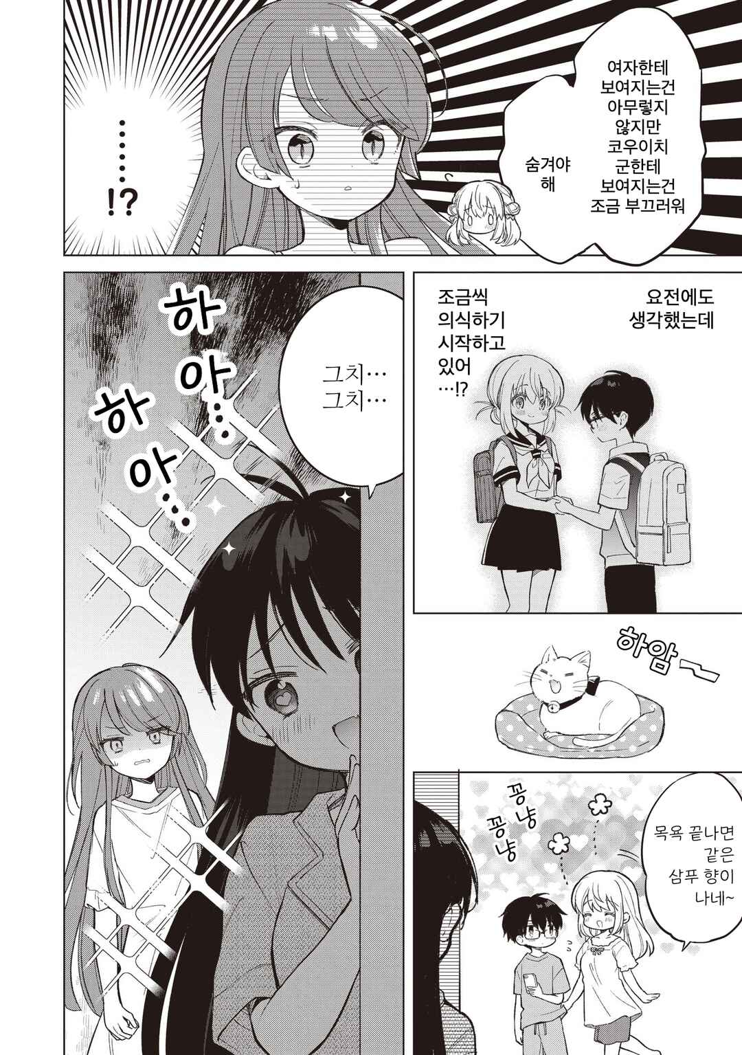 Chapter 25.1 - Page 4